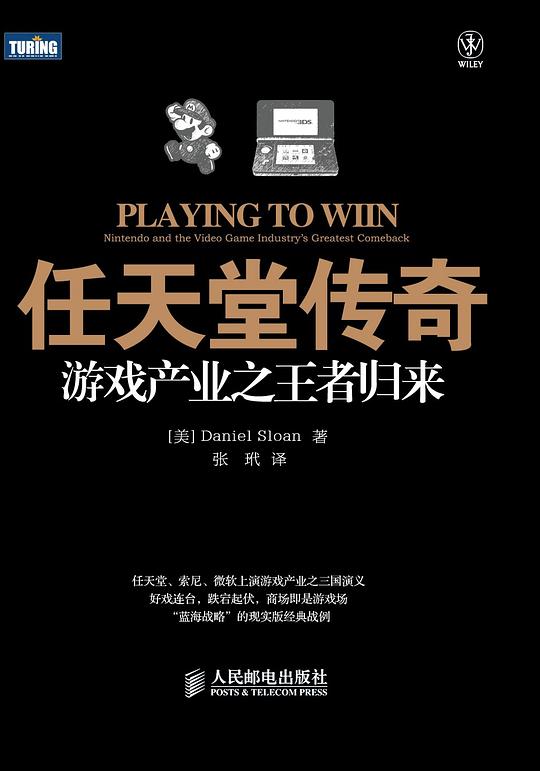 任天堂传奇