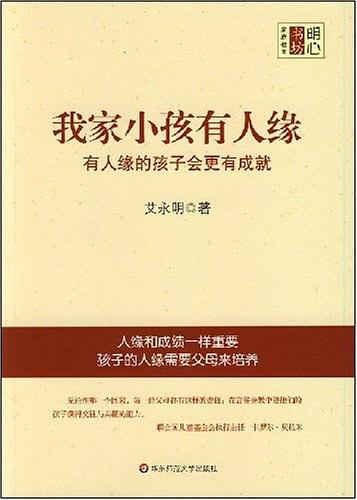 我家小孩有人缘