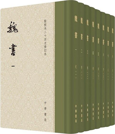 魏書