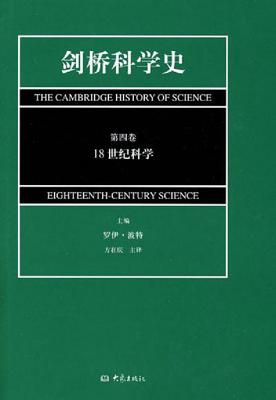 剑桥科学史