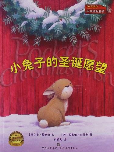 小兔子的圣诞愿望