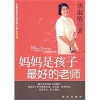 妈妈是孩子最好的老师