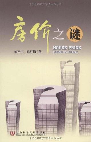 房价之谜