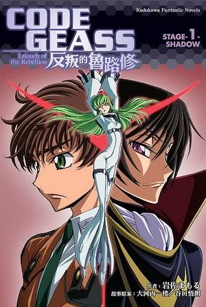 CODE GEASS 反叛的魯路修 STAGE-1- SHADOW