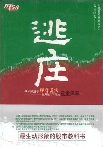 逃庄