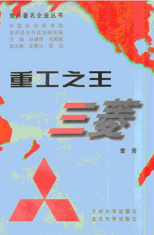 重工之王-三菱