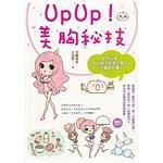 UpUp！美胸祕技