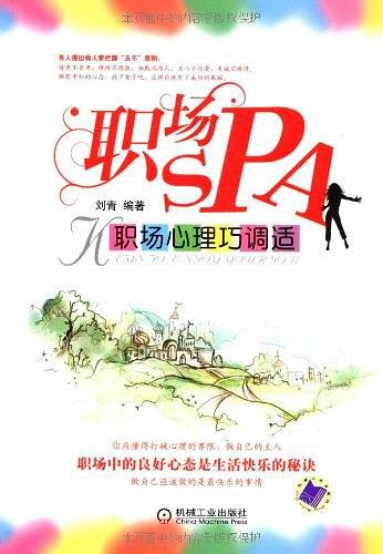 职场SPA