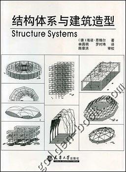 结构体系与建筑造型