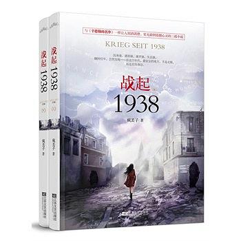 战起1938