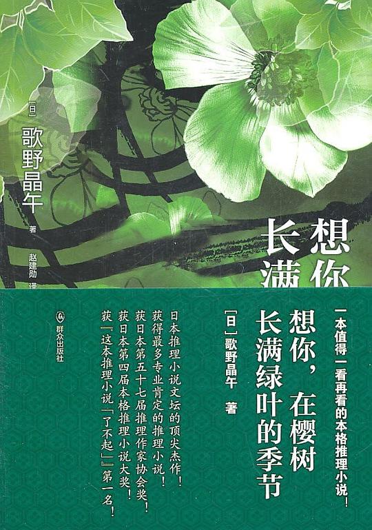 想你，在樱树长满绿叶的季节