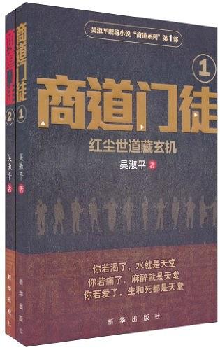 商道门徒