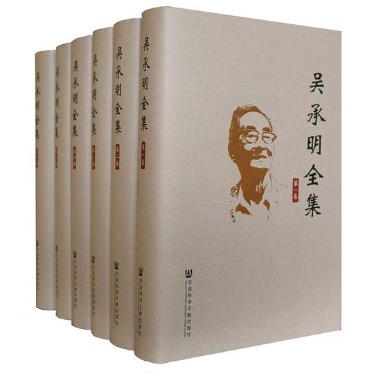 《吴承明全集》（全六卷）