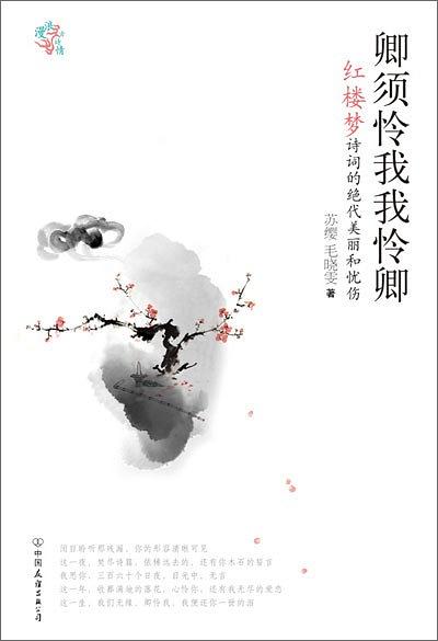 卿须怜我我怜卿