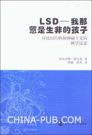 LSD：我那惹是生非的孩子