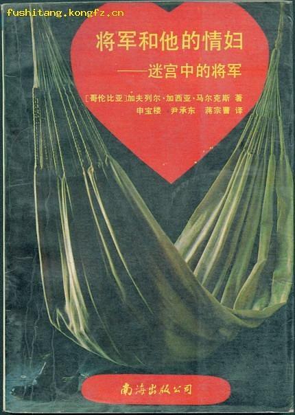 将军和他的情妇