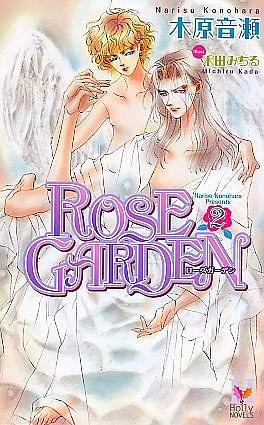 ROSE GARDEN ―ローズガーデン(2)