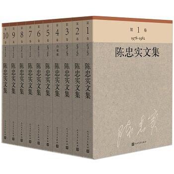 陈忠实文集（全10卷）