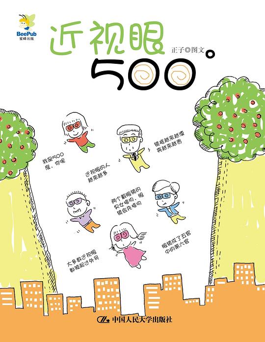 近视眼500度