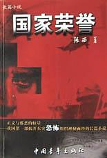 国家荣誉