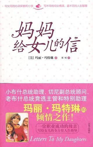 妈妈给女儿的信
