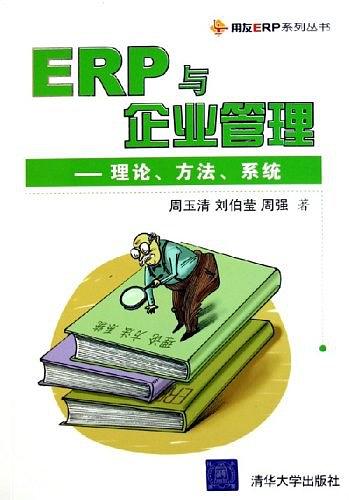 ERP与企业管理