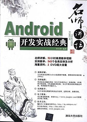 Android开发实战经典