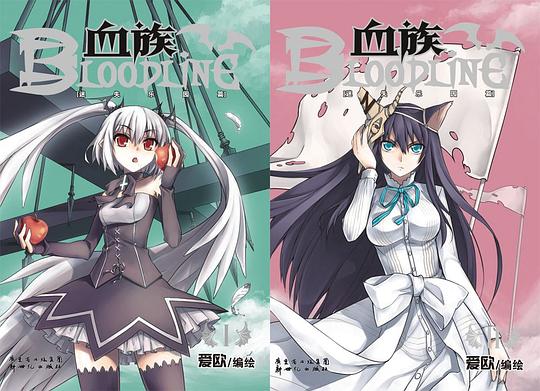 血族 BLOODLINE · 迷失乐园篇 01-02