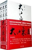 大江东去（共三部）