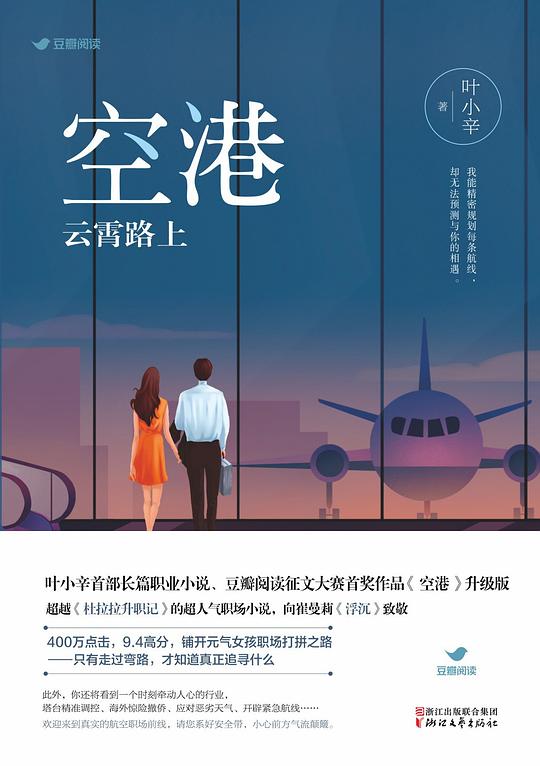 空港：云霄路上