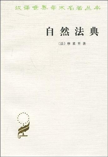 自然法典