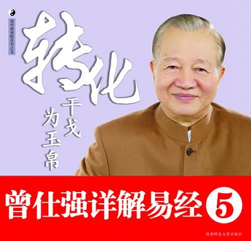 转化干戈为玉帛