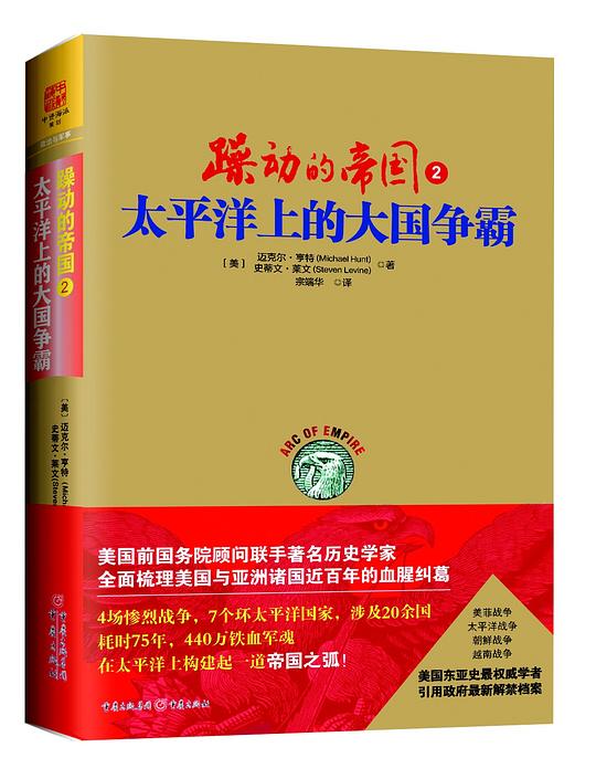 躁动的帝国2