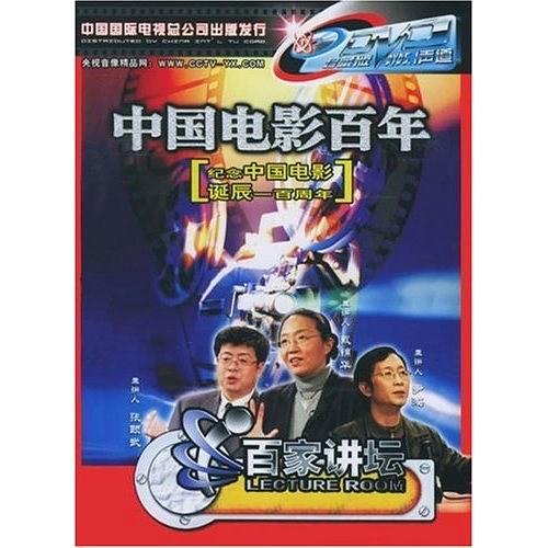 中国电影百年共十集百家讲坛5片装(DVD)