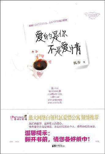 爱的是你不是爱情