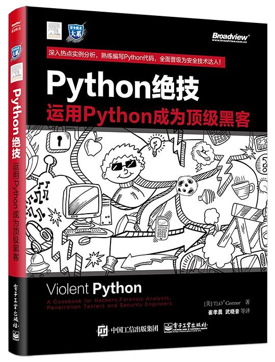 python绝技：运用python成为顶级黑客