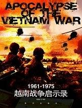 1961-1975越南战争启示录