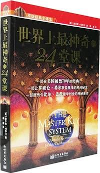 世界上最神奇的24堂课