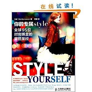 你的专属style