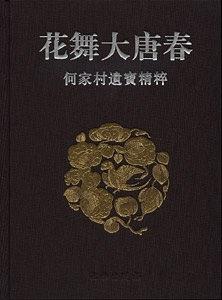 花舞大唐春