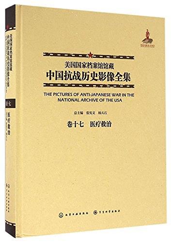 美国国家档案馆馆藏中国抗战历史影像全集