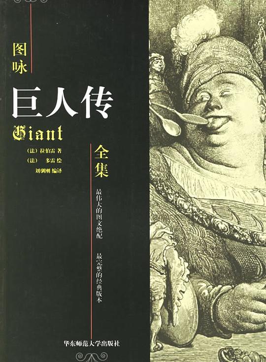 图咏巨人传全集