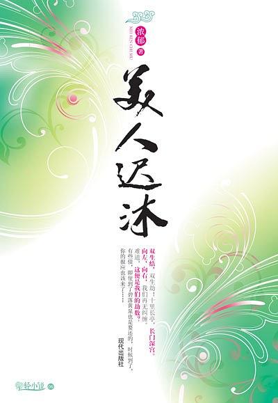 美人迟沐