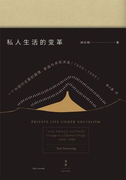 私人生活的变革