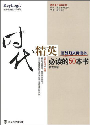 时代精英必读的50本书