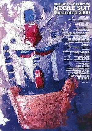 機動戦士ガンダムMS大全集〈2009〉MOBILE SUIT Illustrated 2009