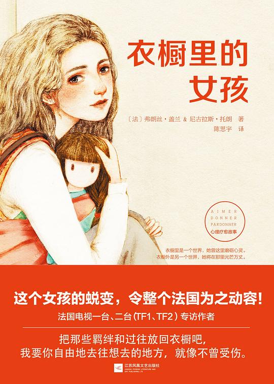 衣橱里的女孩