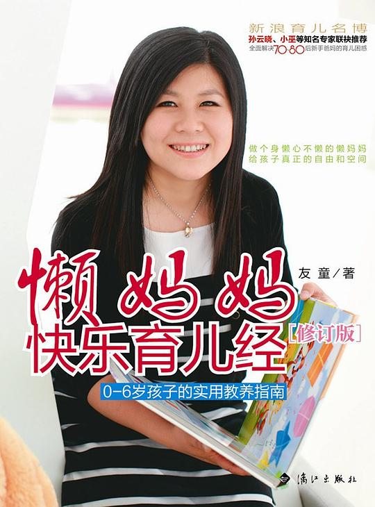 懒妈妈快乐育儿经