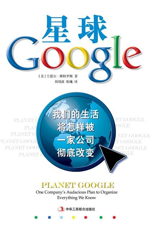 星球Google