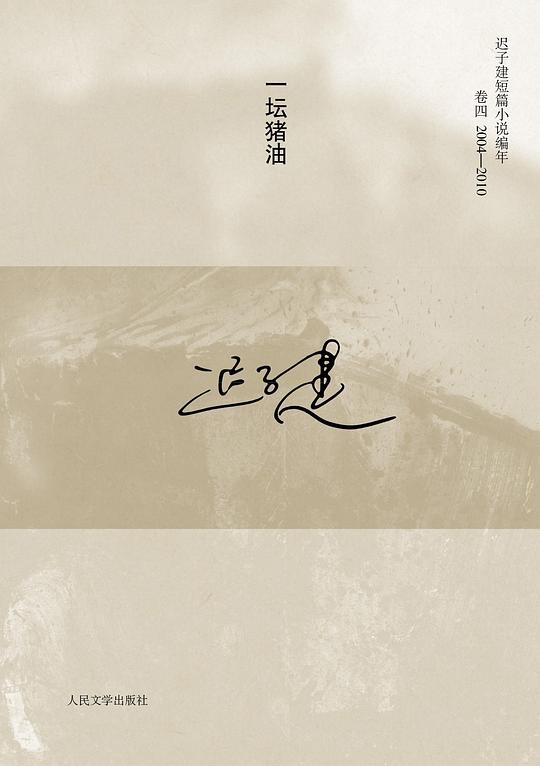 一坛猪油